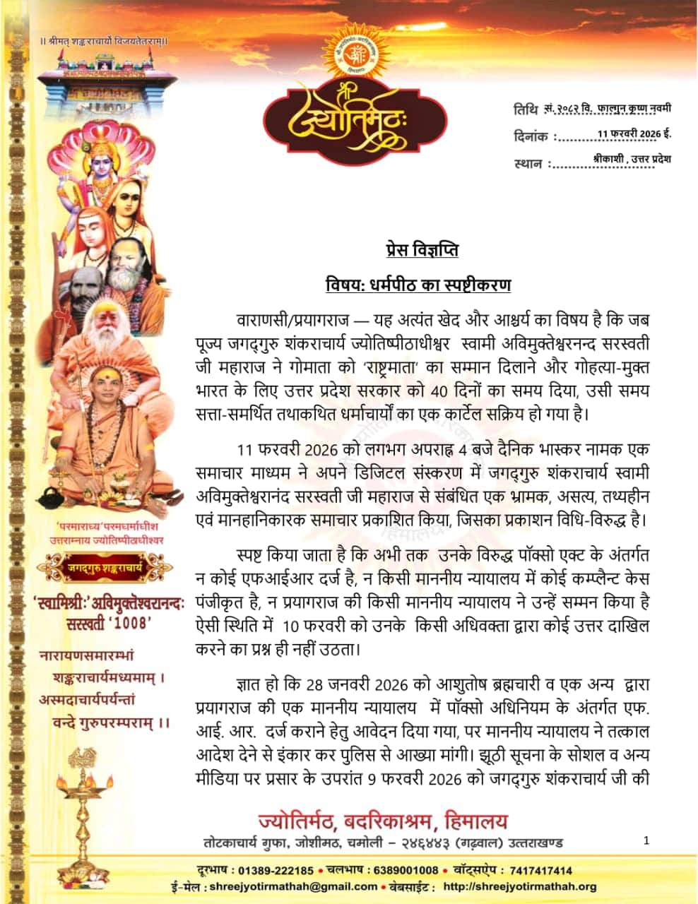 धर्मपीठ का स्पष्टीकरण