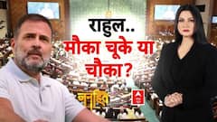 Janhit with Chitra Tripathi: राहुल..मौका चूके या चौका ? | Rahul Gandhi | OM Birla | Parliament