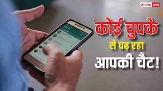 कोई चुपचाप पढ़ रहा है आपकी WhatsApp चैट! ये छोटी सी गलती खोल देती है सारी सीक्रेट बातें