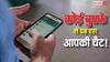 कोई चुपचाप पढ़ रहा है आपकी WhatsApp चैट! ये छोटी सी गलती खोल देती है सारी सीक्रेट बातें