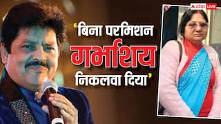'बिना परमिशन गर्भाशय निकलवा ...'उदित नारायण की पहली पत्नी रंजना ने किया दिल दहला देने वाला खुलासा