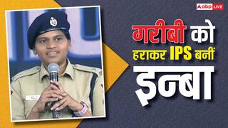 गरीबी से निकलकर IPS बनी इन्बा, दो बार असफल होने के बाद रचा इतिहास; जानें सफलता की कहानी