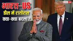 ट्रेड डील में अमेरिका ने चुपचाप कर दिया घपला! फैक्टशीट से गायब कर दी दाल, क्या-क्या बदला?