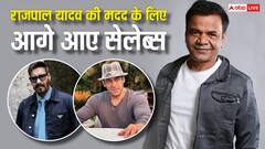 सलमान खान से अजय देवगन तक, सोनू सूद के बाद राजपाल यादव की मदद के लिए आगे आए ये सुपरस्टार