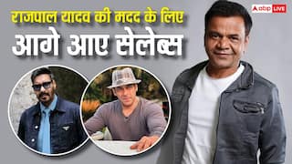 सलमान खान से अजय देवगन तक, सोनू सूद के बाद राजपाल यादव की मदद के लिए आगे आए ये सुपरस्टार
