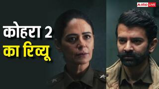 Kohrra 2 Review: सस्पेंस से भरी जबरदस्त सीरीज, मोना सिंह और बरुण सोबती ने दी एक्टिंग की मास्टर क्लास