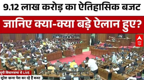 UP Budget 2026: 9.12 लाख करोड़ का बजट पेश..जानिए क्या है खास? | UP Vidhansabha | Yogi Adityanath