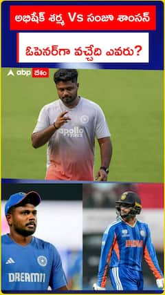 అభిషేక్ శర్మ Vs సంజూ శాంసన్.. ఓపెనర్‌గా వచ్చేది ఎవరు?