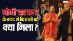 यूपी में पंचायत चुनाव से पहले योगी सरकार ने चला बड़ा दांव, बजट में किसानों को दिया खास तोहफा