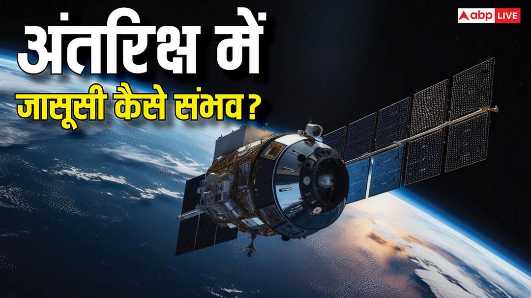 क्या होती है ऑर्बिट स्नूपिंग, जिसके जरिए स्पेस में होती है जासूसी; क्या भारत के पास है ये तकनीक?