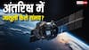 क्या होती है ऑर्बिट स्नूपिंग, जिसके जरिए स्पेस में होती है जासूसी; क्या भारत के पास है ये तकनीक?