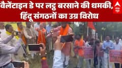 Hindu Sangathan On Valentine's Day: वैलेंटाइन डे के खिलाफ हिंदू संगठनों का लट्ठ पूजन | ABP News | MP