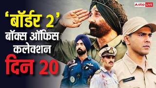 Border 2 Box Office Day 20 LIVE: बॉक्स ऑफिस को खूब लूट रही सनी देओल की 'बॉर्डर 2', 20वें दिन भी धड़ाधड़ छाप रही नोट, जानें- 10:30 बजे तक का कलेक्शन