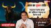 Aaj ka Vrishabh Rashifal 12 February 2026: वृषभ राशि ससुराल पक्ष से तनाव की आशंका, कामकाज में बढ़ सकता है फ्रस्ट्रेशन, रखें धैर्य