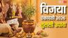 Vijaya Ekadashi 2026: विजया एकादशी पर करें तुलसी से जुड़े ये उपाय, दोष-दरिद्रता होगी दूर