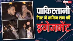 पाकिस्तानी रैपर की कजिन से होने वाली है शादी, सगाई की तस्वीरें हुईं वायरल