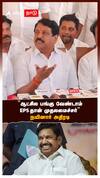 Nainar nagendran on EPS | ”ஆட்சில பங்கு வேணாம்! EPS தான் முதலமைச்சர்” நயினார் அதிரடி | ADMK BJP