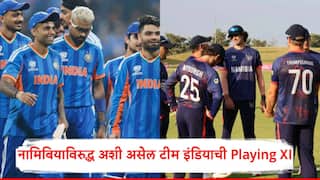 India vs Namibia T20 World Cup 2026: अभिषेक, इशान OUT, बुमराह IN...; नामिबियाविरुद्ध अशी असेल टीम इंडियाची Playing XI