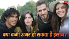 न बुढ़ापा और न मौत... अगर इंसान अमर हो जाएं तो क्या होगा, जानें हमारा शरीर कभी क्यों नहीं हो सकता अमर?