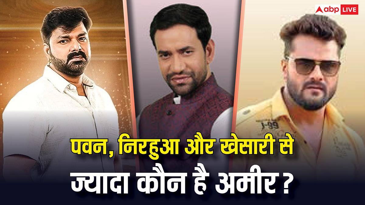पवन सिंह, निरहुआ और खेसारी लाल यादव नहीं तो आखिर कौन है भोजपुरी का सबसे अमीर एक्टर?