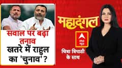 Maha Dangal With Chitra Tripath: कांग्रेसी सांसदों की 'फौज', किसने की गाली-गलौज? | Parliament