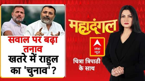 Maha Dangal With Chitra Tripath: कांग्रेसी सांसदों की 'फौज', किसने की गाली-गलौज? | Parliament