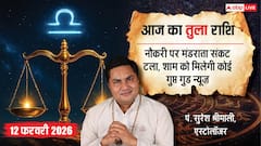 Aaj ka Tula Rashifal 12 February 2026: तुला राशि कॉन्फिडेंस से भरा रहेगा दिन, नए क्लाइंट्स मिलने से बिजनेस में आएगी मजबूती