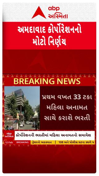 Ahmedabad Corporation : અમદાવાદ કોર્પોરેશનનો મોટો નિર્ણય