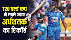 टी20 वर्ल्ड कप में सबसे ज्यादा अर्धशतक लगाने वाला बल्लेबाज कौन? कोहली और रोहित या कोई और, देखें लिस्ट