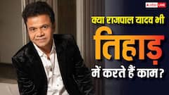 तिहाड़ जेल में बंद हैं राजपाल यादव, क्या उनसे भी जेल में कराया जाता है काम?