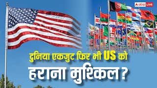 क्या दुनिया के सारे देश एक होकर भी नहीं कर सकते अमेरिका का मुकाबला, कितना ताकतवर है US?