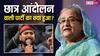 बांग्लादेश चुनाव में चित हुई शेख हसीना के खिलाफ छात्र आंदोलन करने वाली पार्टी, मुश्किल से जीते नाहिद इस्लाम
