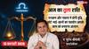 Aaj ka Tula Rashifal: तुला राशिफल 13 फरवरी 2026 संतुलन और लाभ का दिन, करियर में मिल सकते हैं नए अवसर