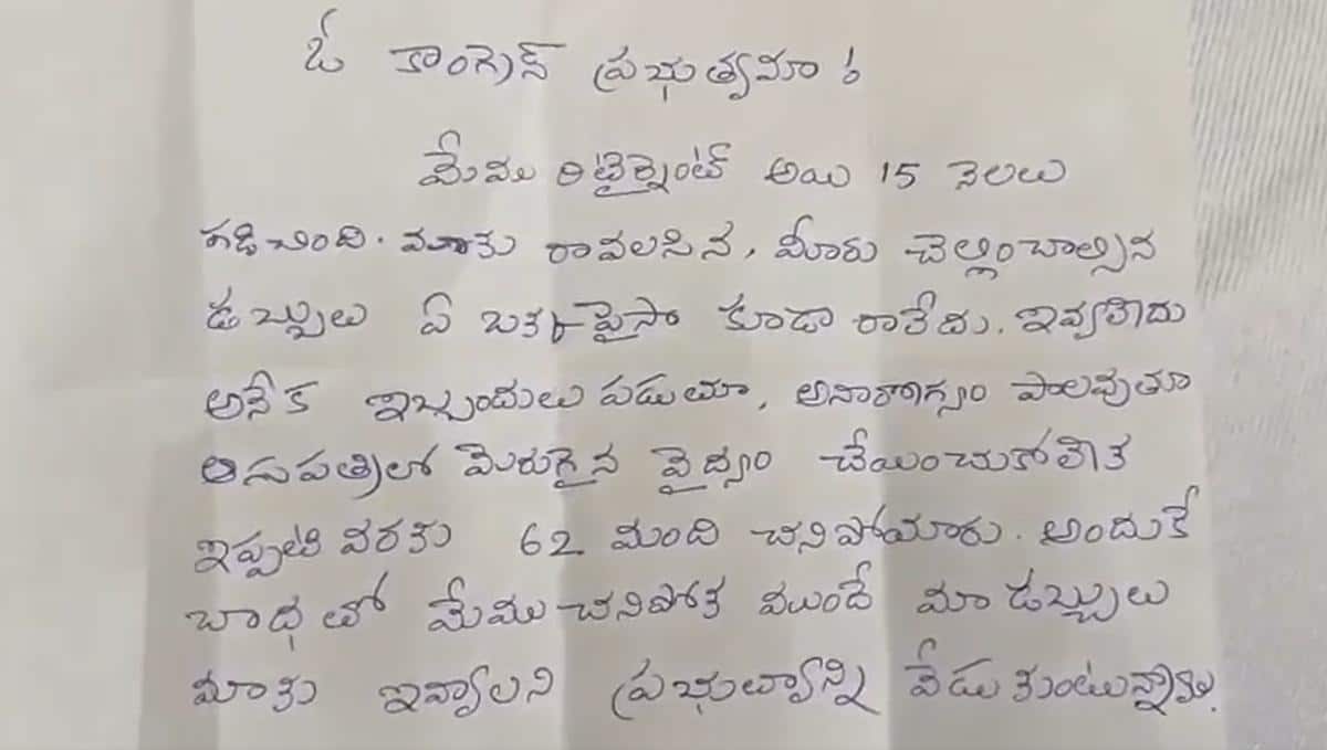 Telangana Municipal Elections Results: తెలంగాణ మున్సిపల్ ఎన్నికల విచిత్రాలు.. ఓటర్ స్లిప్పుల్లో ప్రభుత్వానికి వినతిపత్రాలు, డిమాండ్లు