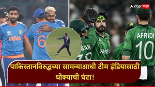 Ind vs Pak T20 World Cup 2026 : पाकिस्तानविरुद्धच्या सामन्याआधी टीम इंडियासाठी धोक्याची घंटा; 4 षटक सामना फिरवणार?, नेमकं काय घडंल?