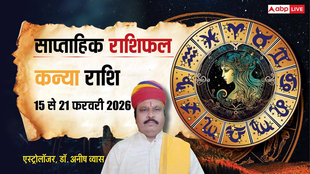 Kanya Weekly Rashifal 2026: कन्या राशि के लिए भाग्यशाली सप्ताह, करियर-कारोबार में मिलेगा फायदा