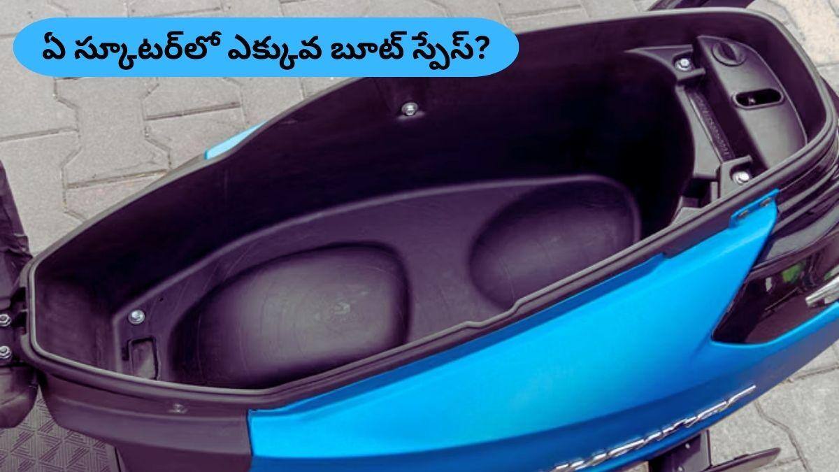 BMW నుంచి TVS వరకు - ఎక్కువ అండర్‌సీట్ స్టోరేజ్ ఇచ్చే పెట్రోల్‌ స్కూటర్లు ఇవే