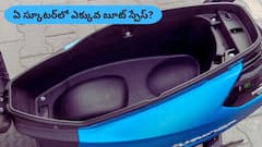 హెల్మెట్‌, సరుకులు సులభంగా సరిపోతాయ్! - భారీ బూట్ స్పేస్ ఉన్న 5 స్కూటర్లు