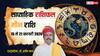 Meen Weekly Rashifal 2026: मीन राशि साप्ताहिक राशिफल, खर्च और तनाव बढ़ा सकता है टेंशन