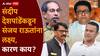 Sanjay Raut vs Sandeep Deshpande: चंद्रपूर प्रकरणावर संदीप देशपांडेंकडून थेट संजय राऊतांना लक्ष्य; कारण काय?, जाणून घ्या, 'राज'कारण!