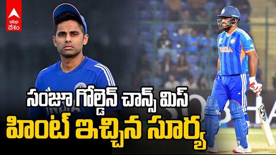 Ind vs Nam T20WC Sanju Samson | సంజూ గోల్డెన్ చాన్స్ మిస్
