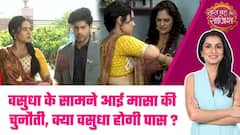 Vasudha: 😒Sarita के हाथ मासा ने भेजे Vasudha के लिए गहने, फंक्शन में होगा Acceptence या हंगामा ?