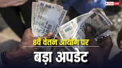 आठवें वेतन आयोग पर सरकार ने लोगों से मांगी राय, जानें आप कैसे कर सकते हैं पार्टिसिपेट