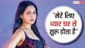 'भाभीबी घर पर हैं' फेम अंगूरी भाभी किसके साथ सेलिब्रेट करती हैं वेलेंटाइन डे? शुभांगी अत्रे बोलीं- 'मेरे लिए प्यार घर से शुरू होता है