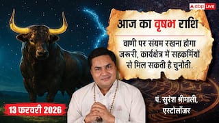 Aaj ka Vrishabh Rashifal 13 February 2026: वृषभ राशि सावधानी बरतें! जल्दबाजी में लिया फैसला और पार्टनर की गलती करा सकती है भारी आर्थिक नुकसान