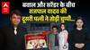 Rajpal Yadav की दूसरी पत्नी Radha Yadav ने बवाल के बीच ऐसा क्या कह दिया...? | ABPLIVE