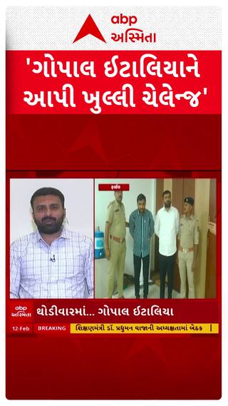Raju Karpada's challenge: રાજુ કરપડાએ ગોપાલ ઈટાલિયાને શું આપી ખુલ્લી ચેલેન્જ?