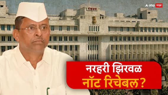 Narhari Zirwal: नरहरी झिरवळ नॉट रिचेबल असल्याच्या चर्चांना उधाण, आदिवासी संमेलनाला गेलेच नाहीत, लाचखोरी प्रकरणामुळे प्रचंड कोंडी Narhari Zirwal: नरहरी झिरवळ नॉट रिचेबल असल्याच्या चर्चांना उधाण, आदिवासी संमेलनाला गेलेच नाहीत, लाचखोरी प्रकरणामुळे प्रचंड कोंडी