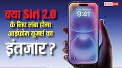 क्या नई सिरी के लिए आईफोन यूजर्स का इंतजार होगा और लंबा? ऐप्पल ने बता दी सारी बातें