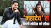 'ना सम्मान का मोह ना अपमान का भय', मोहित रैना ने शिव जी के किरदार से सीखी थीं ये बातें, जिन्होंने करियर को बनाया सफल